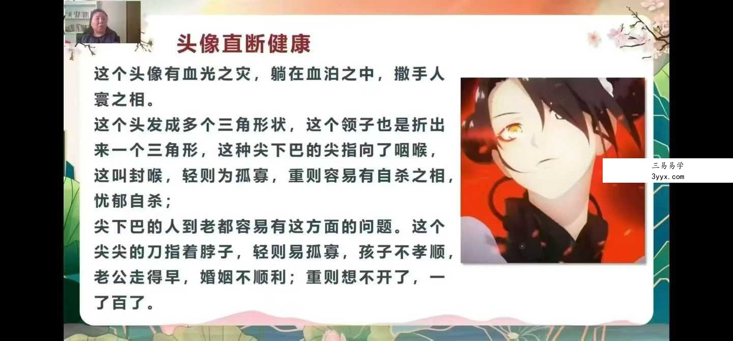 何泳慧何氏破命局 头像心易实战课12集 资料图片