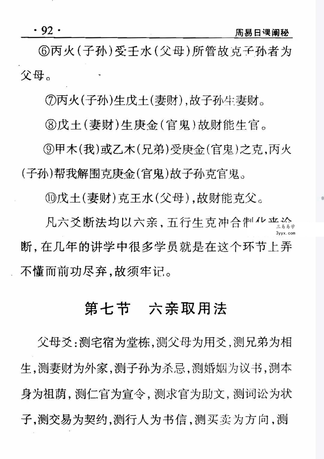 黄传志《周易日课阐秘》282页 资料图片