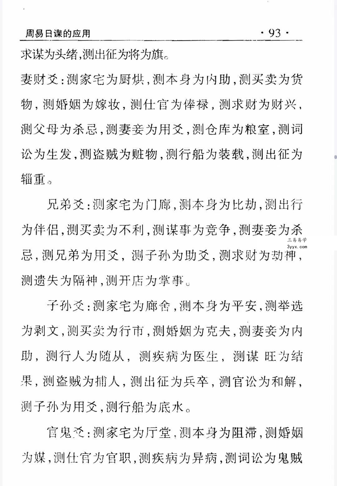 黄传志《周易日课阐秘》282页 资料图片