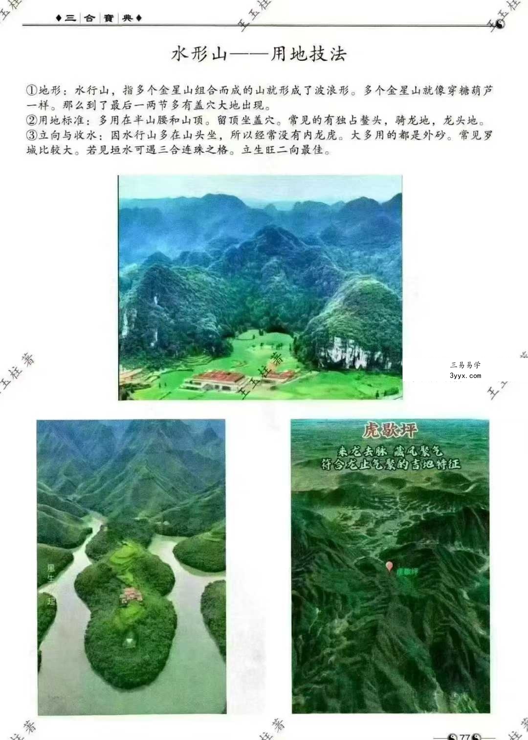 王玉柱《三合宝典》阴阳秘籍225页 资料图片