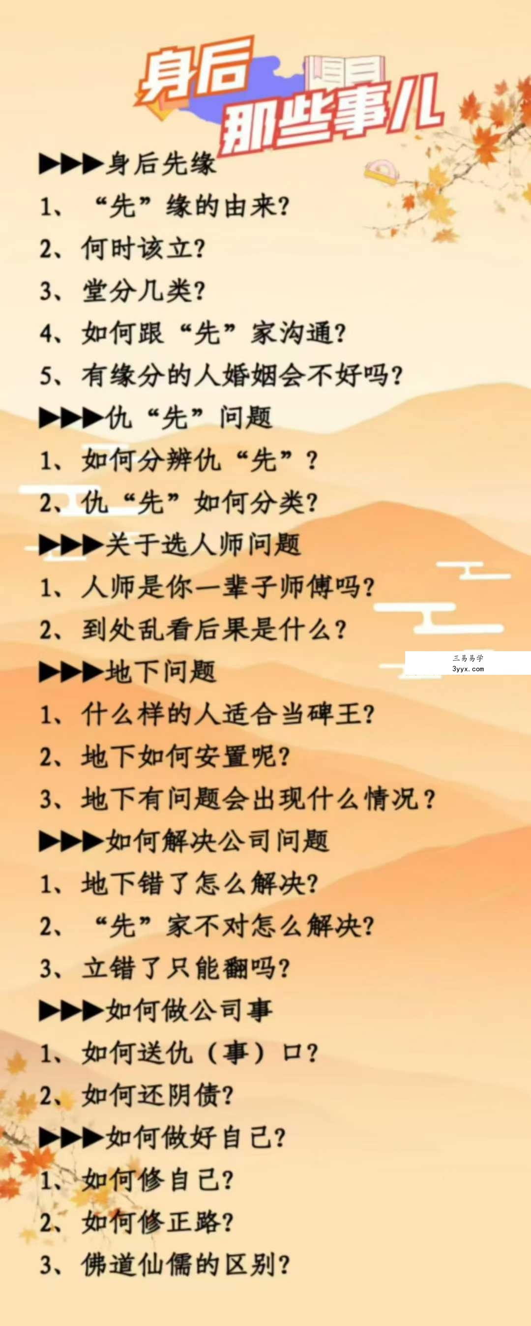 明棋《身后那些事儿》52集 资料图片
