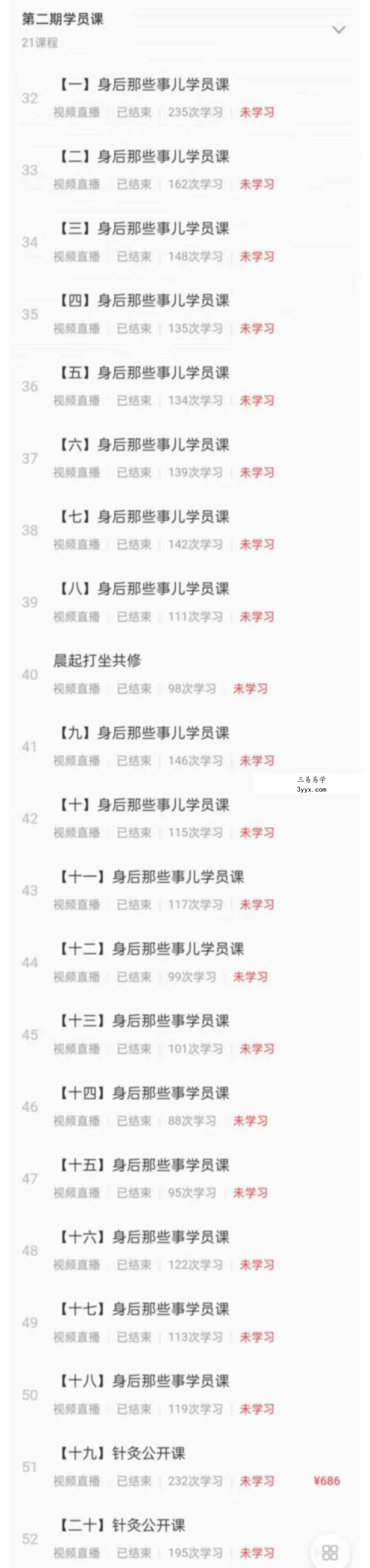 明棋《身后那些事儿》52集 资料图片