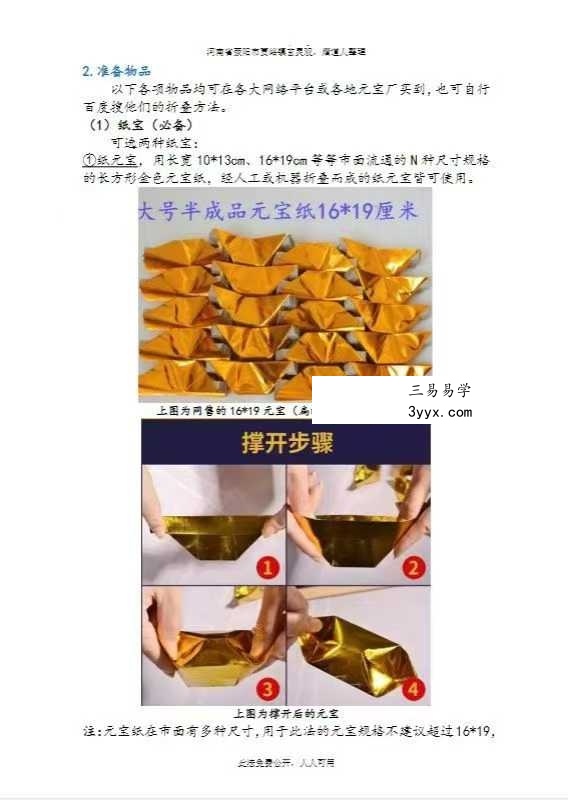 熠道人《城隍社神兴家旺财转运法》普传法7页 资料图片