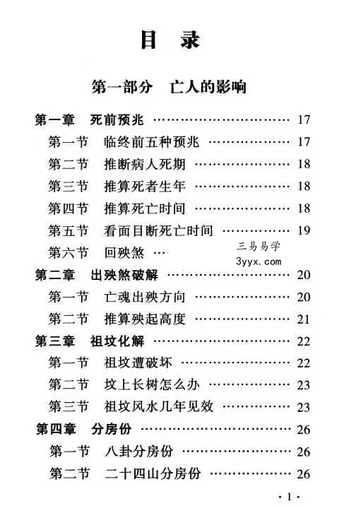 孙立科《一本书读懂阴宅》240页 资料图片