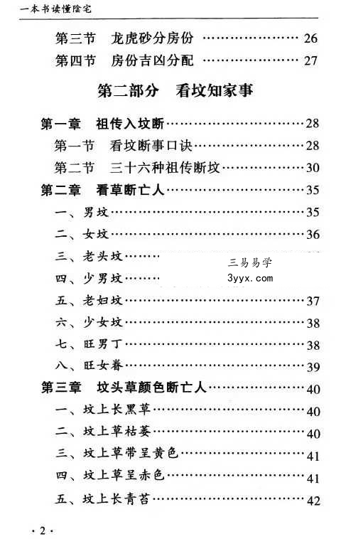 孙立科《一本书读懂阴宅》240页 资料图片