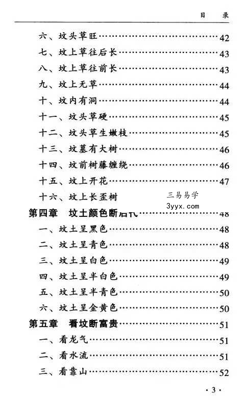 孙立科《一本书读懂阴宅》240页 资料图片