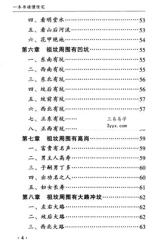 孙立科《一本书读懂阴宅》240页 资料图片