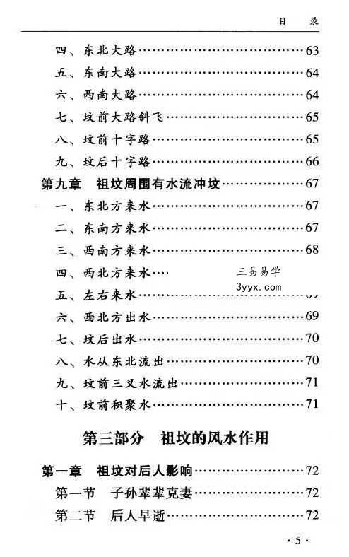 孙立科《一本书读懂阴宅》240页 资料图片
