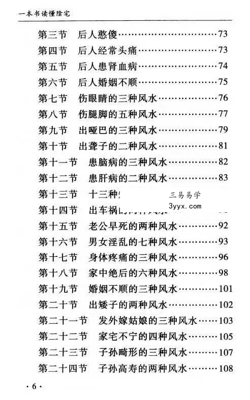 孙立科《一本书读懂阴宅》240页 资料图片