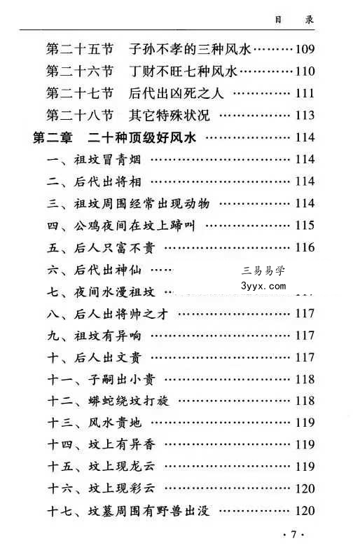 孙立科《一本书读懂阴宅》240页 资料图片