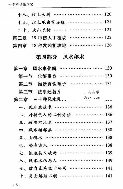 孙立科《一本书读懂阴宅》240页 资料图片