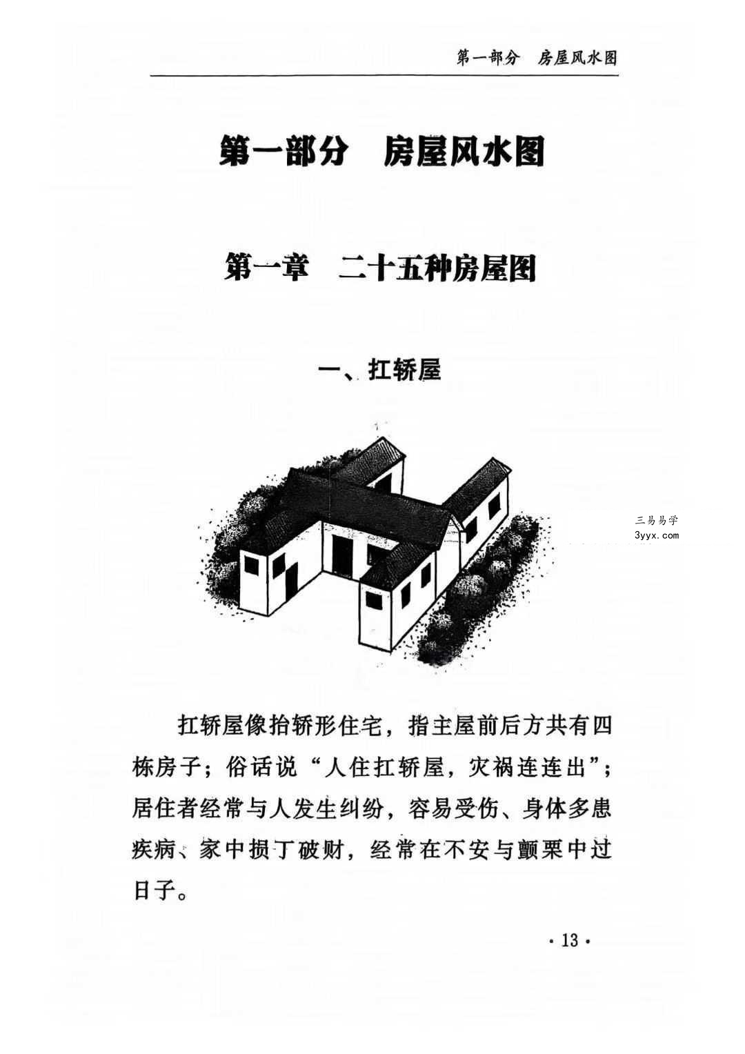 孙立科《一本书读懂阳宅》208页 资料图片