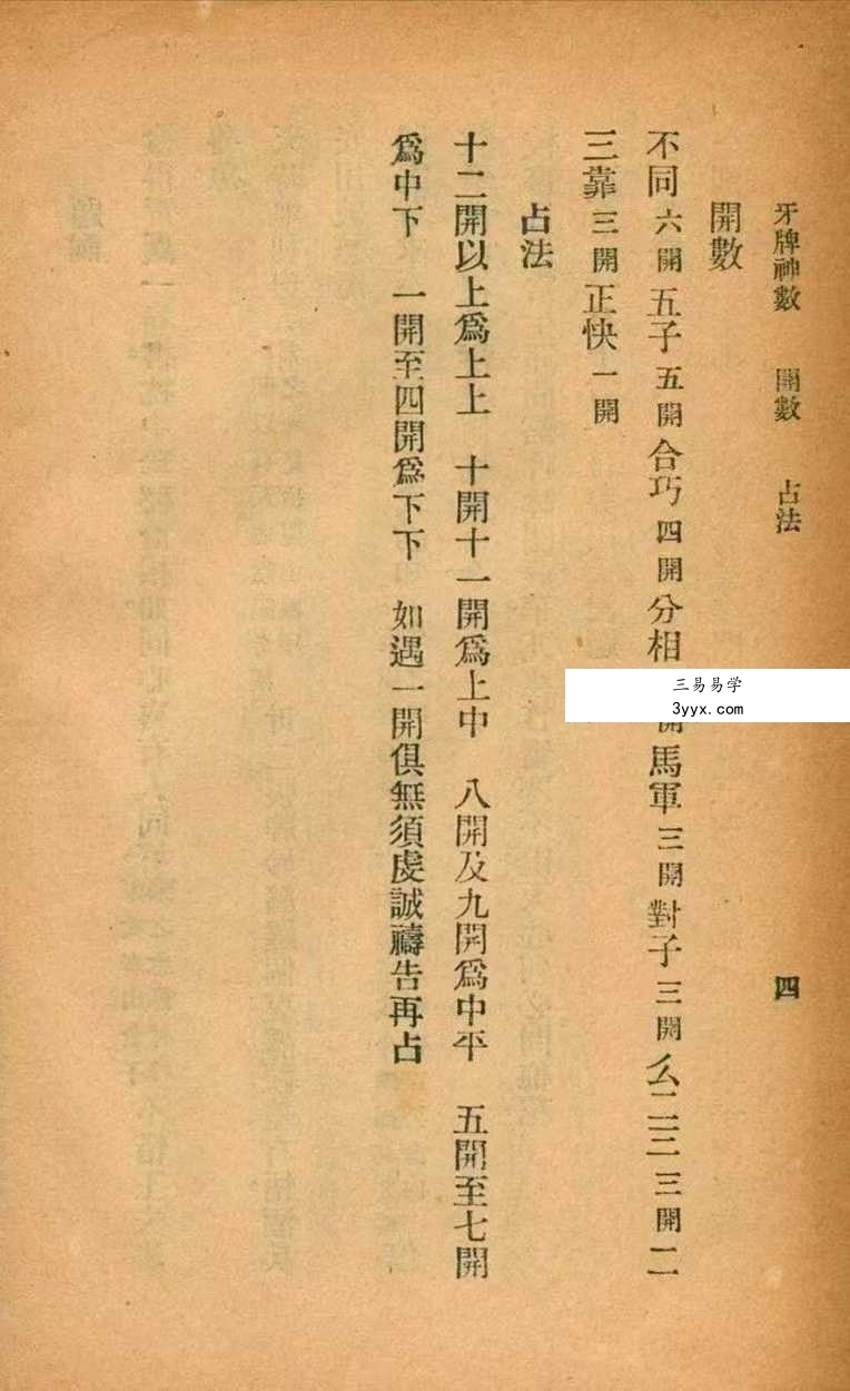 《牙牌神数》70页 资料图片