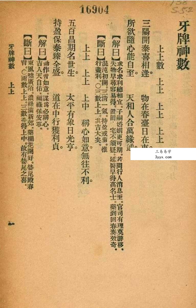 《牙牌神数》70页 资料图片