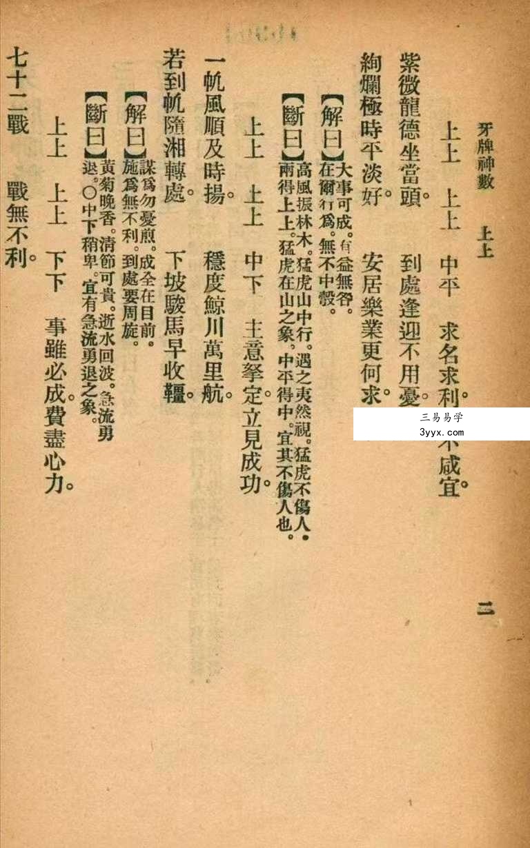 《牙牌神数》70页 资料图片