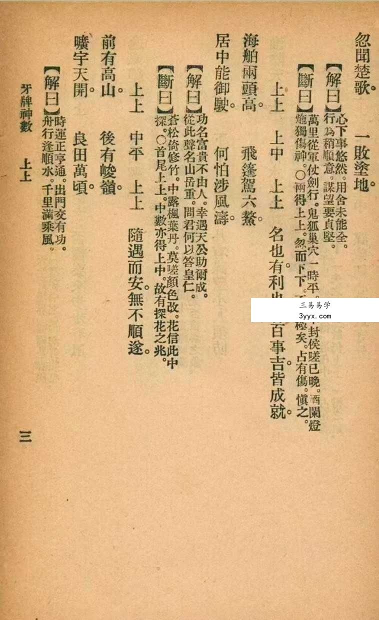 《牙牌神数》70页 资料图片