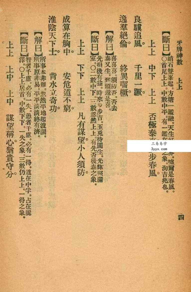 《牙牌神数》70页 资料图片