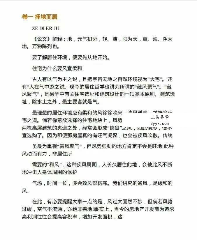东方闻睿《旺宅宝典101问》106页 资料图片