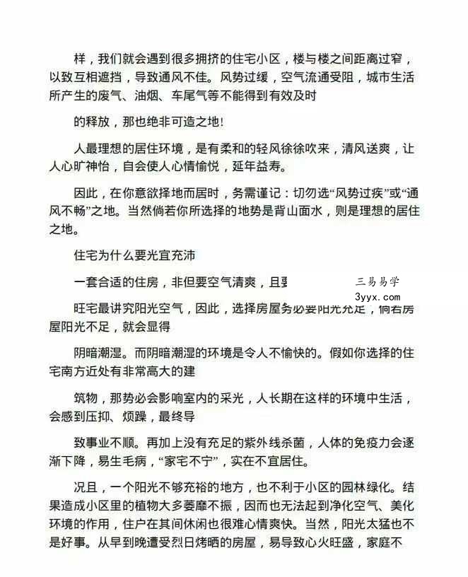 东方闻睿《旺宅宝典101问》106页 资料图片