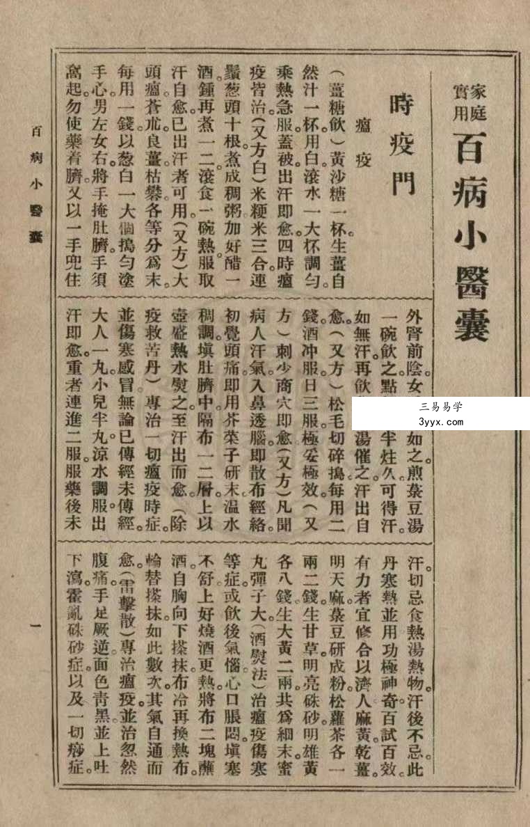 《大众实用百病小医囊》182页 资料图片