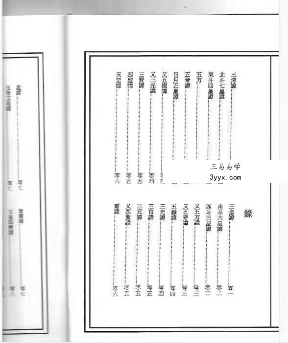 《道教讳字集秘本》47页 资料图片