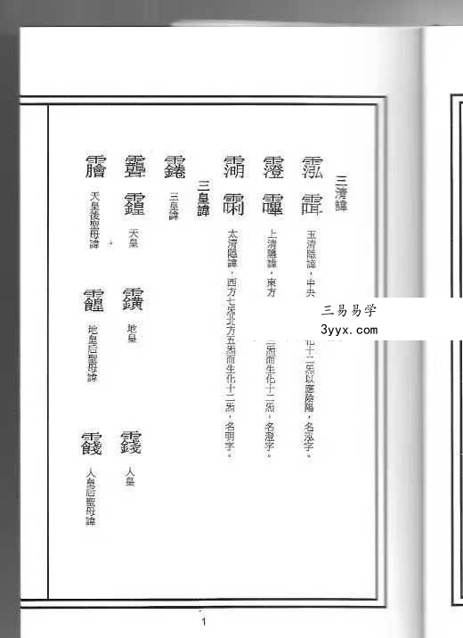 《道教讳字集秘本》47页 资料图片