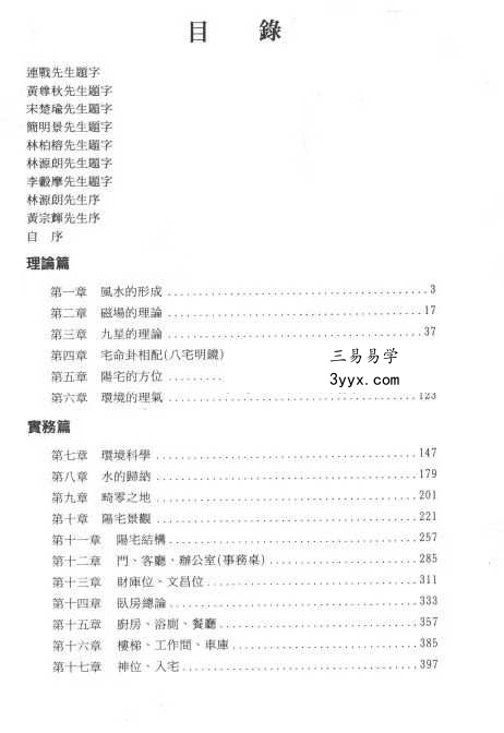 周建男《阳宅科学论》446页 资料图片