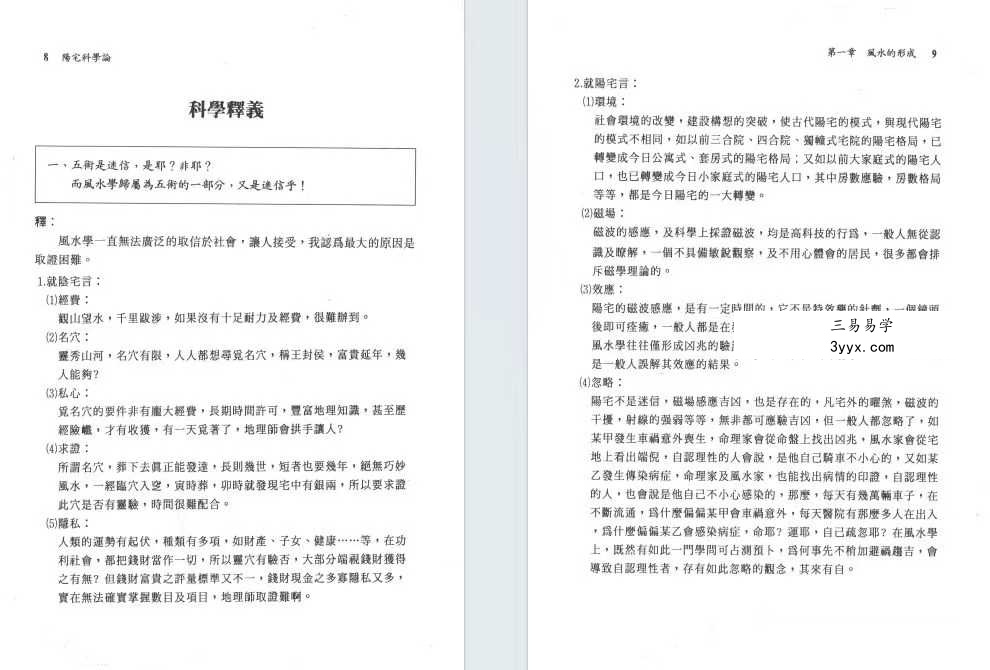 周建男《阳宅科学论》446页 资料图片