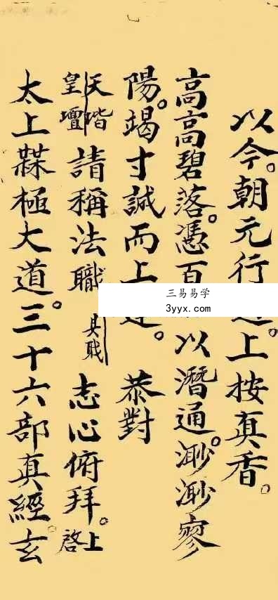 《雷府谢恩科》33页 资料图片
