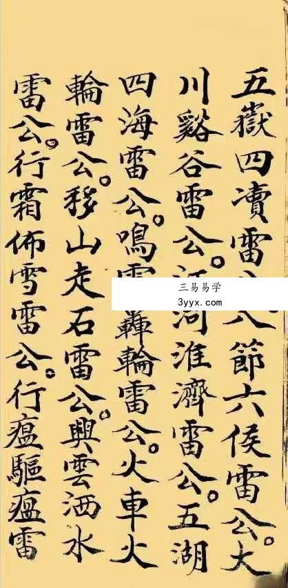 《雷府谢恩科》33页 资料图片