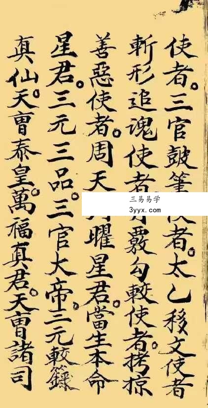 《雷府谢恩科》33页 资料图片
