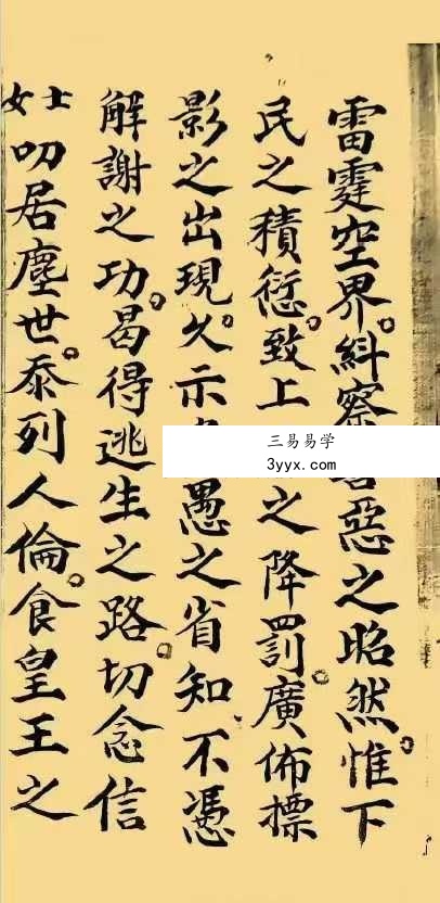 《雷府谢恩科》33页 资料图片
