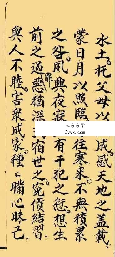 《雷府谢恩科》33页 资料图片