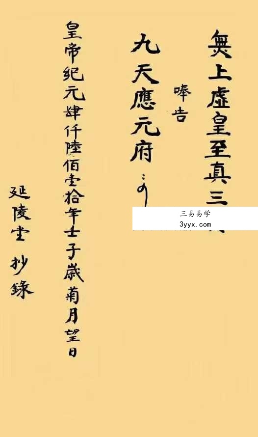 《雷府谢恩科》33页 资料图片