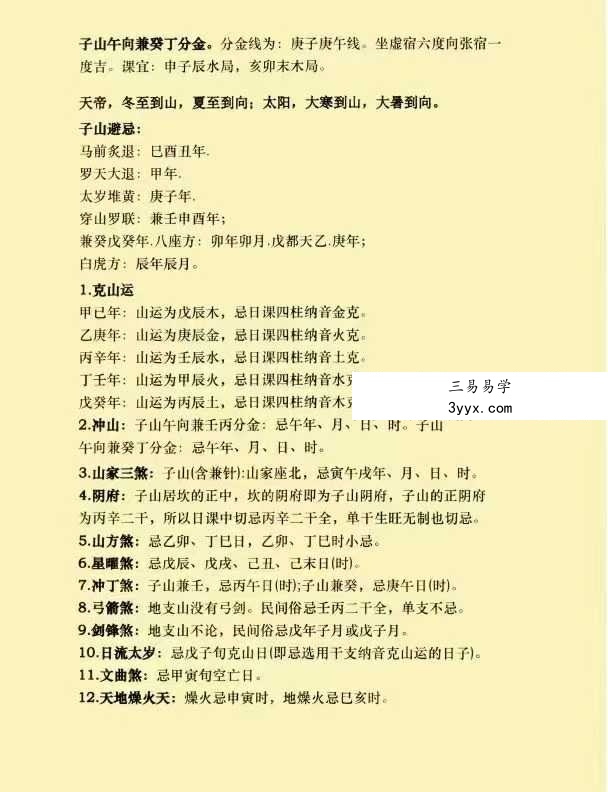 《二十四山正五行择日全解》125页 资料图片