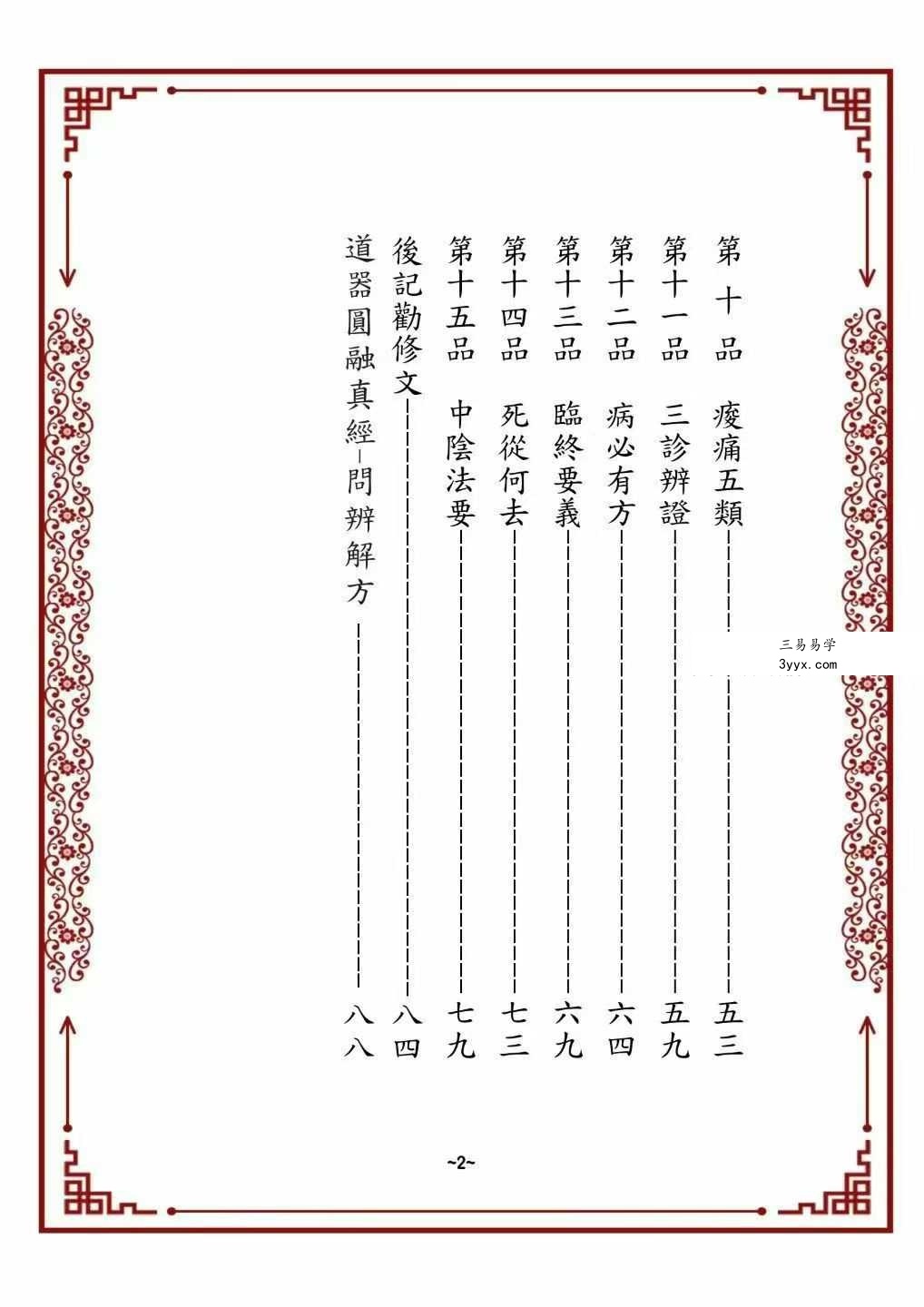 《道器圆融真经》118页 资料图片