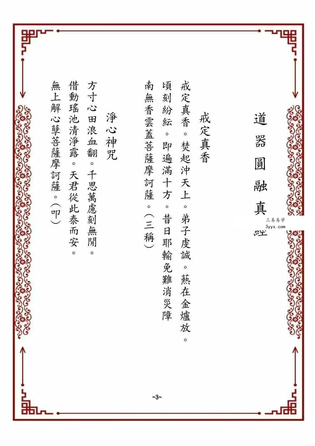 《道器圆融真经》118页 资料图片