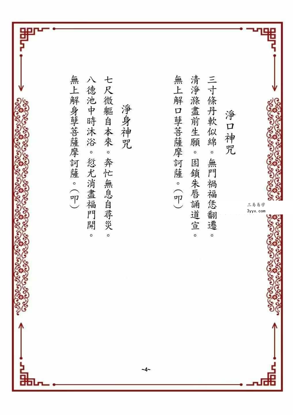《道器圆融真经》118页 资料图片