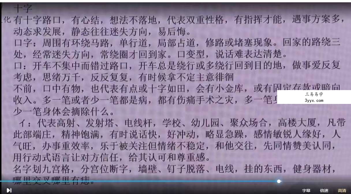 马群 易学高级密训班30集 资料图片