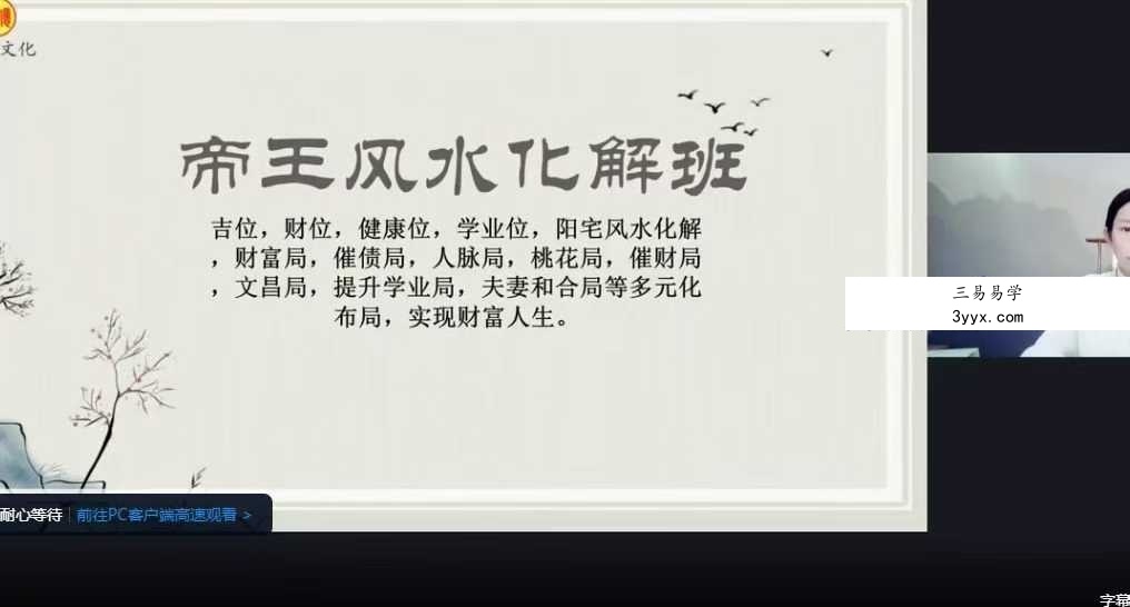马群 易学高级密训班30集 资料图片