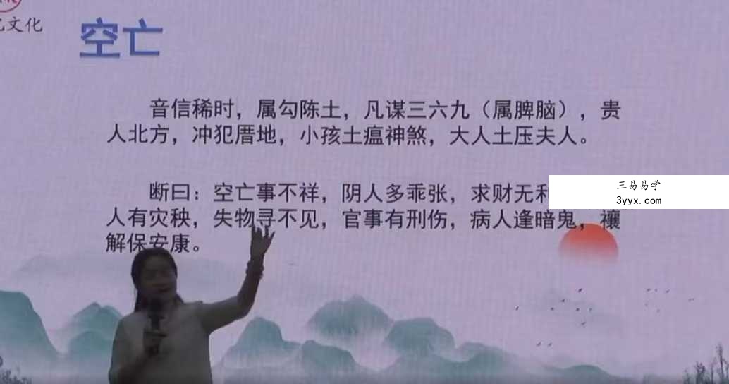 马群 易学高级密训班30集 资料图片