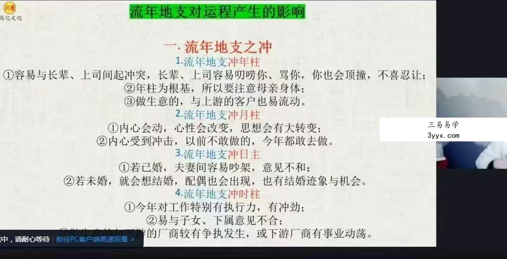 马群 四柱八字总裁班课程7集 资料图片