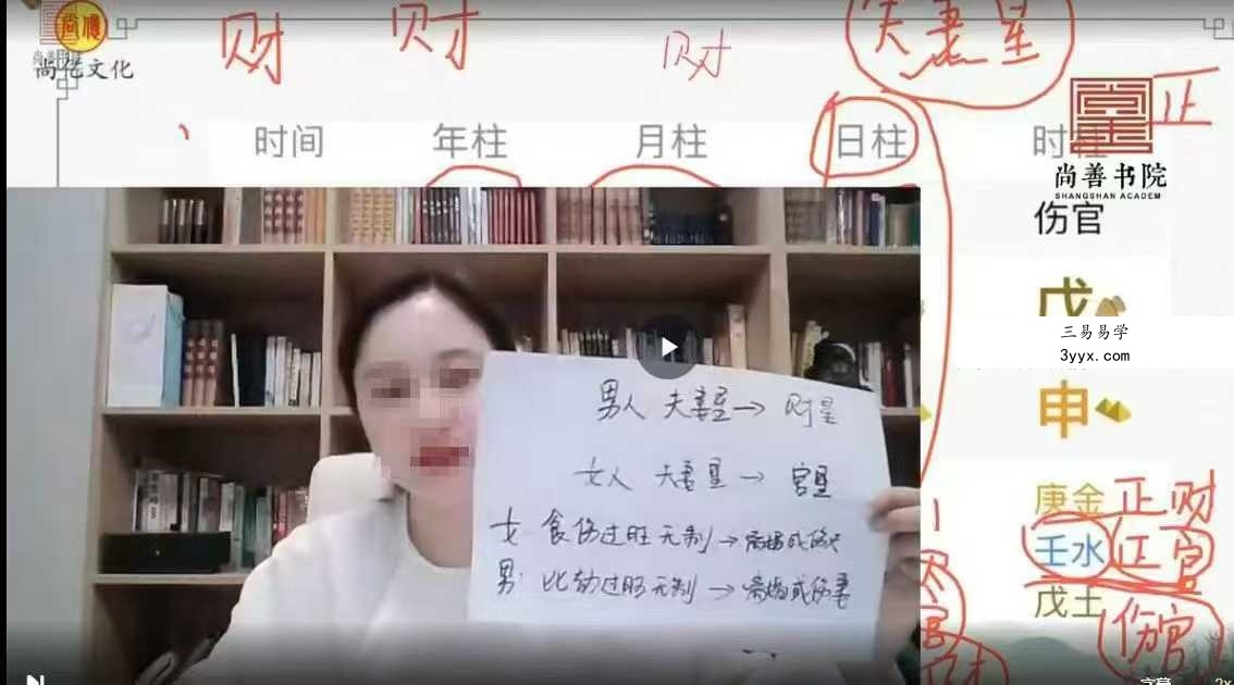 马群 四柱八字总裁班课程7集 资料图片