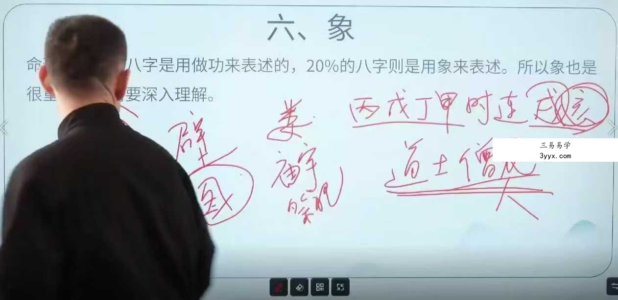 五俊老师盲派八字17集 资料图片