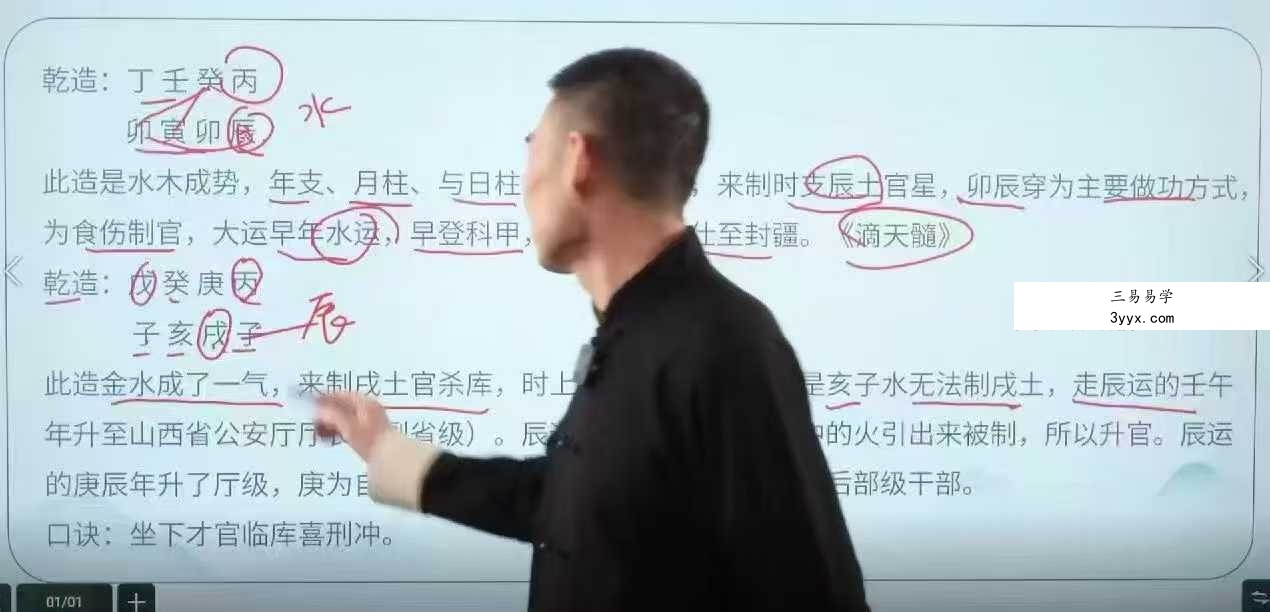 五俊老师盲派八字17集 资料图片