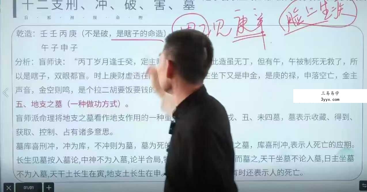 五俊老师盲派八字17集 资料图片