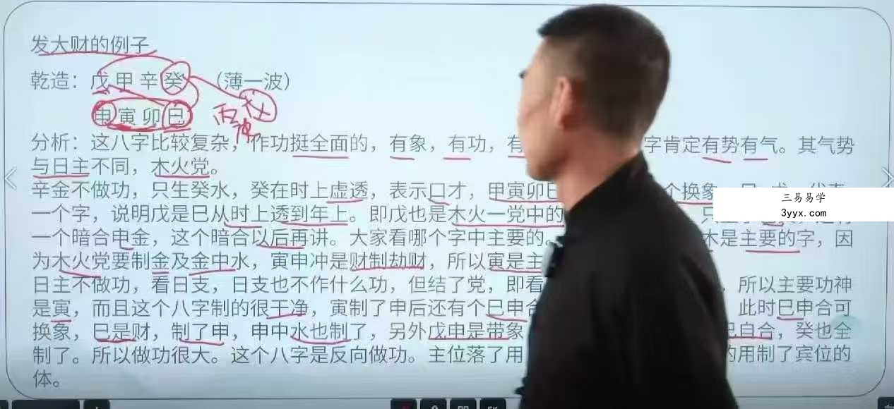 五俊老师盲派八字17集 资料图片