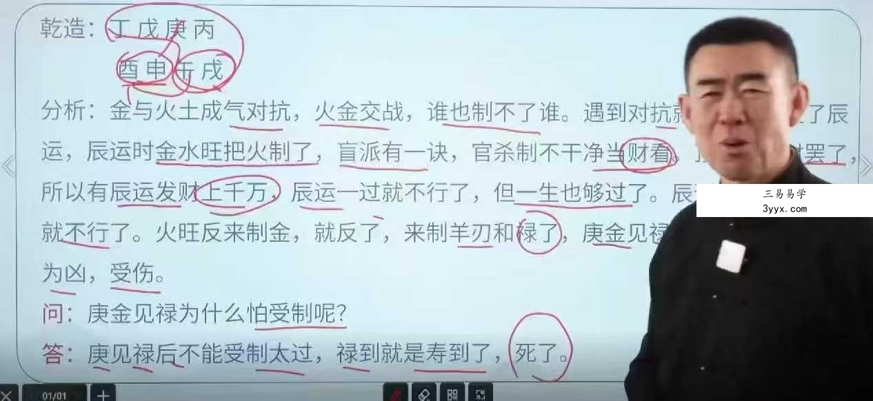 五俊老师盲派八字17集 资料图片
