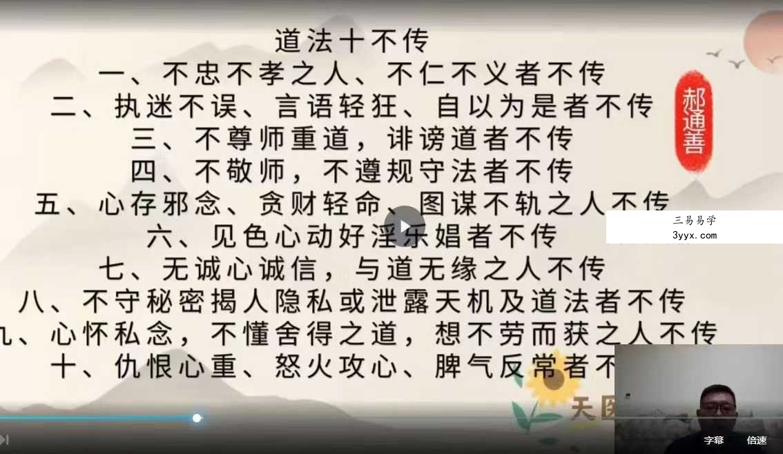 郝通善《茅山第二期祝由术6月20.21线上课》直播1集 资料图片
