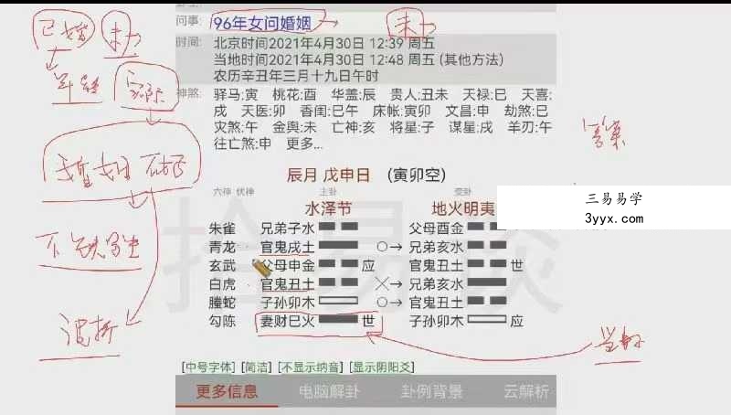 拾易谈六爻卦例实战案例案例52集 资料图片